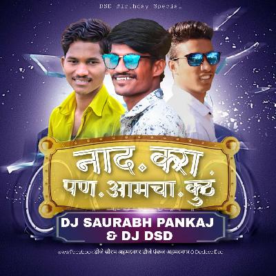Naad_Kara Pan Aamcha Kuth DSD BIRTHADAY SPL DJ SAURABH PANKAJ   DJ DSD